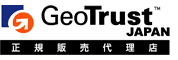 電脳ホスティングCLUBは、日本ジオトラスト株式会社の正規販売代理店です。
